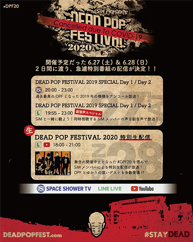「【DEAD POP FESTiVAL】、スペシャル企画＆特別番組を生配信決定」1枚目/1