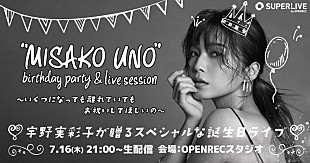 「宇野実彩子(AAA)、オンライン誕生日ライブ配信決定」