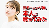 「後藤真希、「サヨナラのLOVE SONG」セルフカバー動画公開」1枚目/3