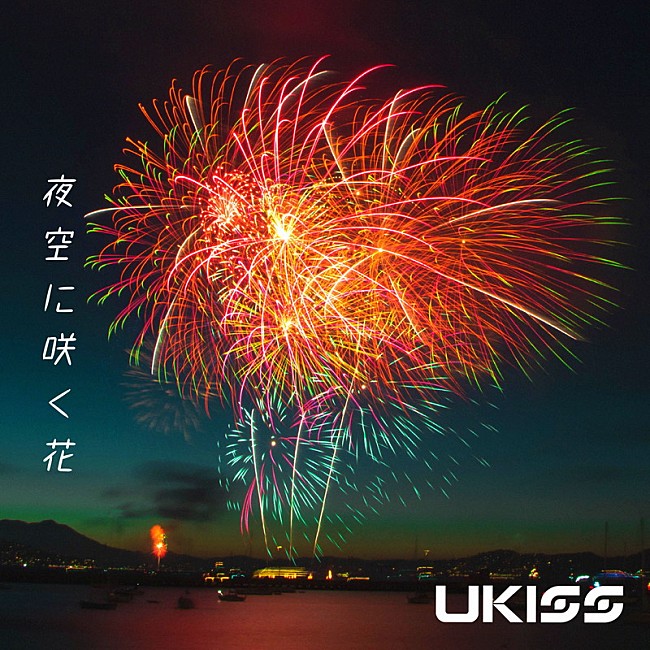 「U-KISS、MEGARYU「夜空に咲く花」カバー楽曲デジタルリリース決定」1枚目/4