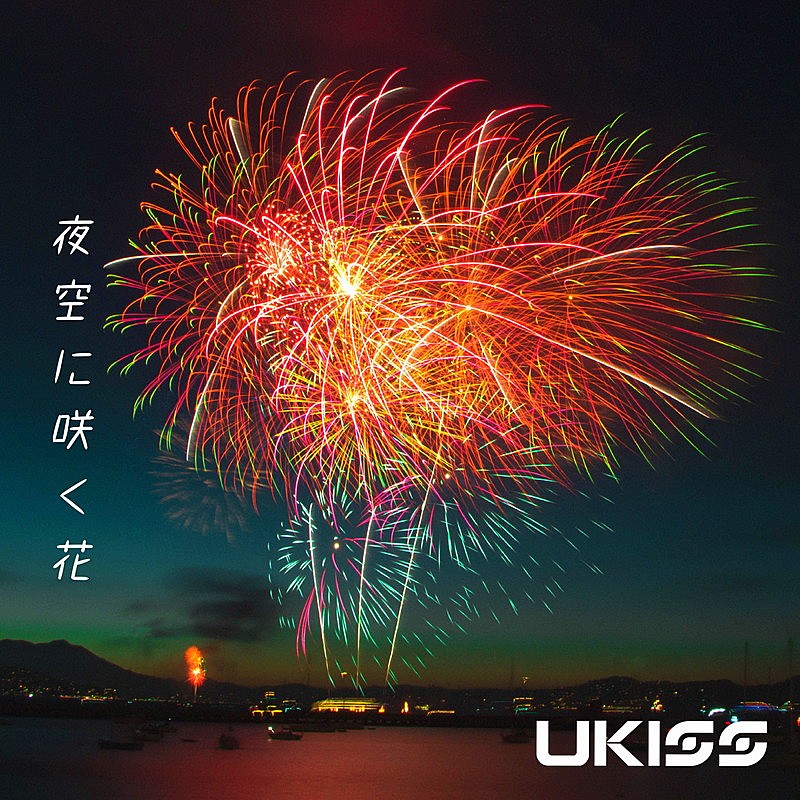 Ｕ－ＫＩＳＳ「U-KISS、MEGARYU「夜空に咲く花」カバー楽曲デジタルリリース決定」1枚目/4