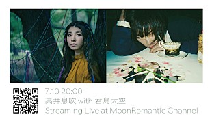「高井息吹 with 君島大空のライブ【瞼の向こう側】が月見ル君想フのチャンネルで配信」
