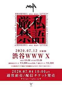 MOROHA、ドキュメンタリー映像作品『其ノ灯、暮ラシII』リリース決定