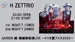 「H ZETTRIOが無観客の生配信ライブ完走、7月にも開催決定＆新作続々リリース」