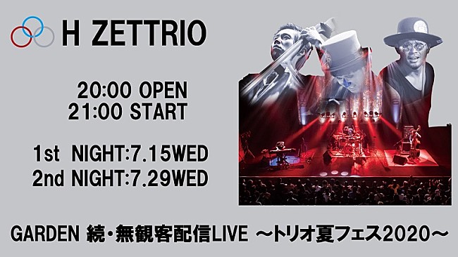 「H ZETTRIOが無観客の生配信ライブ完走、7月にも開催決定＆新作続々リリース」1枚目/2