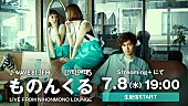 「ものんくる、無観客配信LIVEを開催決定」1枚目/1