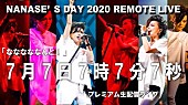「相川七瀬、7月7日7時7分7秒に初の無観客ライブを開催決定」1枚目/1