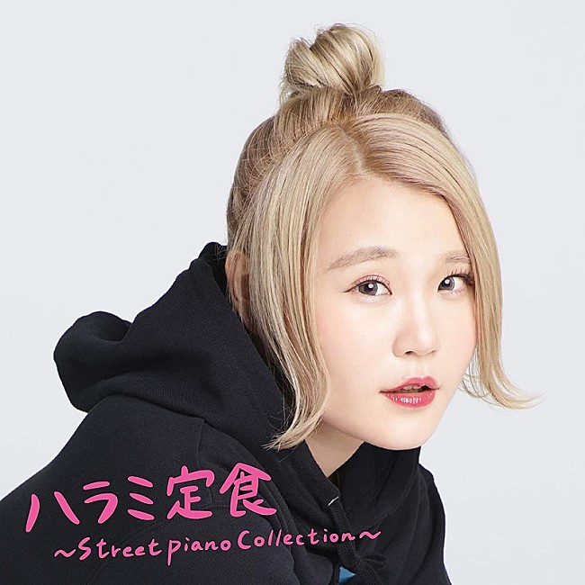「【先ヨミ】ハラミちゃん『ハラミ定食～Streetpiano Collection～』が4,569枚で現在アルバム首位　渡辺美里／SHE’Sが続く」1枚目/1