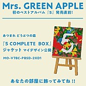 Mrs. GREEN APPLE「」13枚目/15
