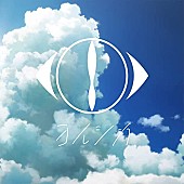 「メディアミックスでロングヒット?! ヨルシカのチャート攻略」1枚目/2