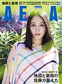 「星野源と『MIU404』塚原あゆ子が雑談、「ふたりきりで話そう リターンズ」掲載の『AERA』」1枚目/1
