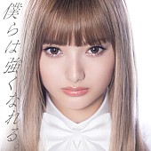 「安斉かれん、新曲「僕らは強くなれる。」フルバージョン解禁決定」1枚目/2