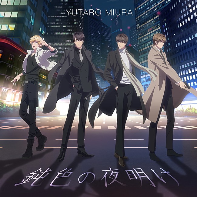 「三浦祐太朗、新曲「鈍色の夜明け」PV公開」1枚目/2