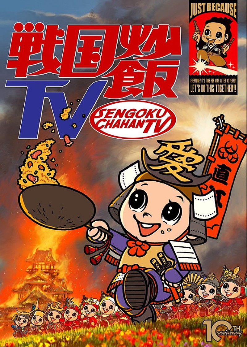 「(C) 2020 戦国炒飯TV」4枚目/4