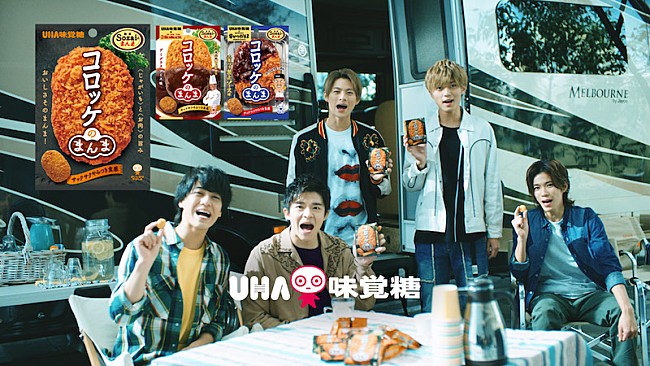 「King &amp; Princeがいつも通りのまんまで登場、「コロッケのまんま」新CM完成」1枚目/2