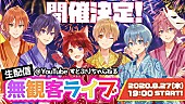「すとぷり、8/27に2度目の生配信無観客ライブ決定」1枚目/1