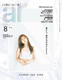 宇野実彩子（AAA）、女性ファッション4誌の表紙をジャック | Daily