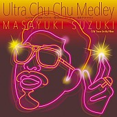 「鈴木雅之、7インチアナログ盤EP『Ultra Chu Chu Medley』を発売」1枚目/1