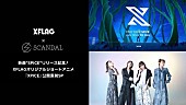 「SCANDAL、オリジナルアニメ『XPICE』公開直前から特番生配信」1枚目/7