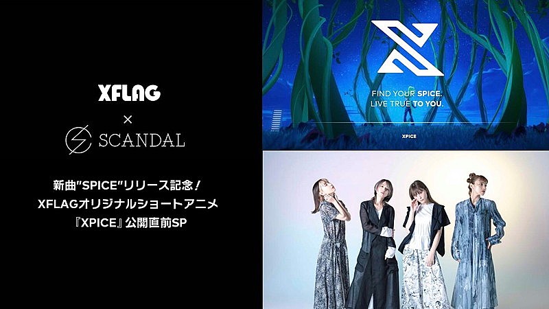 SCANDAL、オリジナルアニメ『XPICE』公開直前から特番生配信