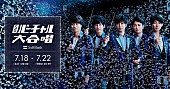 「ソフトバンク×嵐、新プロジェクトが始動」1枚目/1