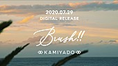 「神宿、新曲「Brush!!」ティザー映像を公開」1枚目/2