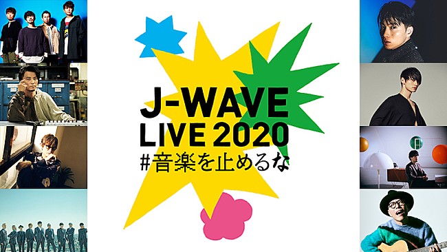 「アジカン、SKY-HI、スカパラら出演【J-WAVE LIVE】タイムテーブル発表」1枚目/1