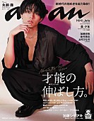 「King &amp;amp; Prince永瀬廉が『弱虫ペダル』のエピソード明かす、『anan』表紙＆インタビュー」1枚目/1