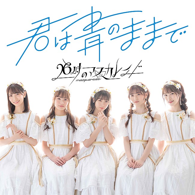 「26時のマスカレイド、新体制での初シングルを配信リリース」1枚目/1