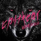 「WOMCADOLE、新曲「ヒカリナキセカイ」MV公開」1枚目/3