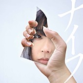 「アイラヴミー、3か月連続先行配信シングル第一弾「ナイフ」MV公開」1枚目/1