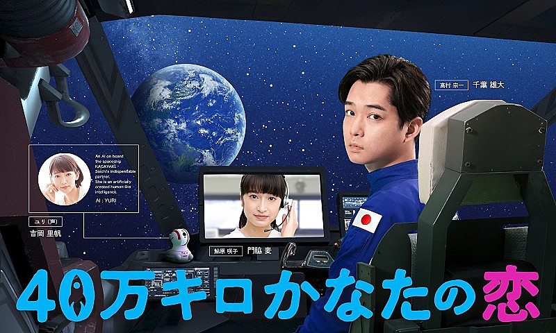 「(C)「40万キロかなたの恋」製作委員会」2枚目/3