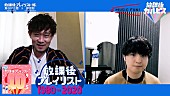 「ヒゲダン藤原、kz、KEYTALK首藤、ビッケブランカ、作成したプレイリストを語る対談動画が公開」1枚目/5