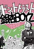 「銀杏BOYZ、峯田和伸×菅田将暉の対談など掲載の書籍『ドント・トラスト銀杏BOYZ』発売」1枚目/1
