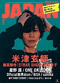 「米津玄師、1年ぶり「ROCKIN&amp;#039;ON JAPAN」の表紙に」1枚目/1
