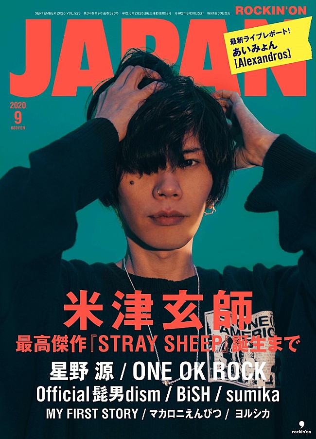 「米津玄師、1年ぶり「ROCKIN&#039;ON JAPAN」の表紙に」1枚目/1