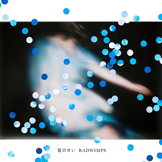 「RADWIMPS、新曲とMVをApple Music限定配信スタート」1枚目/3