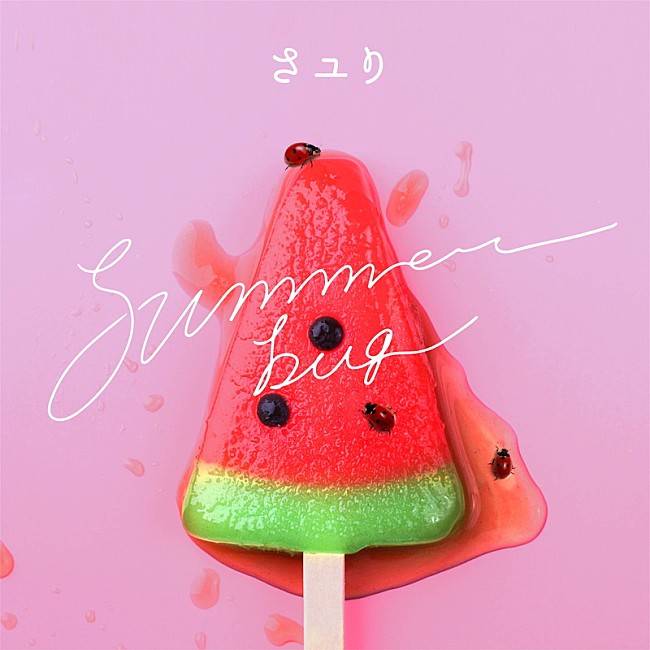 「さユり、夏の夜を冒険する新曲「summer bug」配信リリース」1枚目/3