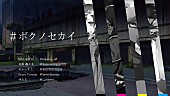 「音楽とイラストレーターによる新たなコラボ、「#ボクノセカイ」プロジェクト始動」1枚目/2