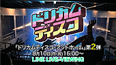 「DREAMS COME TRUE、オンラインイベントが8/10に有料配信」1枚目/1