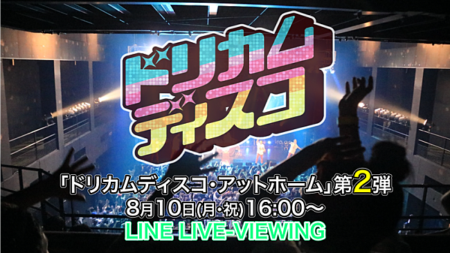 「DREAMS COME TRUE、オンラインイベントが8/10に有料配信」1枚目/1