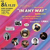 「大比良瑞希のアルバム『IN ANY WAY』全曲完全再現ライヴを3週連続で配信」1枚目/3