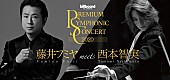 「 藤井フミヤ×西本智実、フルオーケストラ公演を再開」1枚目/2