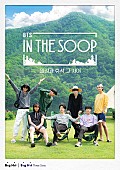 「BTS、新リアリティ番組『In the SOOP BTS ver.』が8/19に初放送「BTSの森に遊びに来てください」」1枚目/1