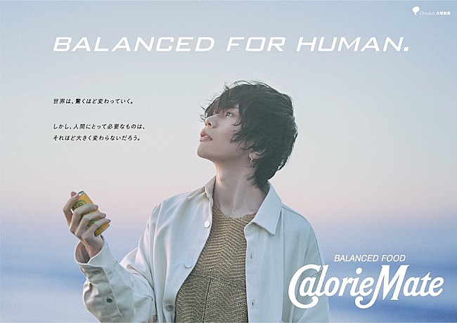「米津玄師、神秘的な『カロリーメイト』新CMに出演＆新曲も初公開」1枚目/7