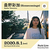「配信ライブシリーズ【Park Live】にHomecomings畳野彩加が出演」1枚目/1