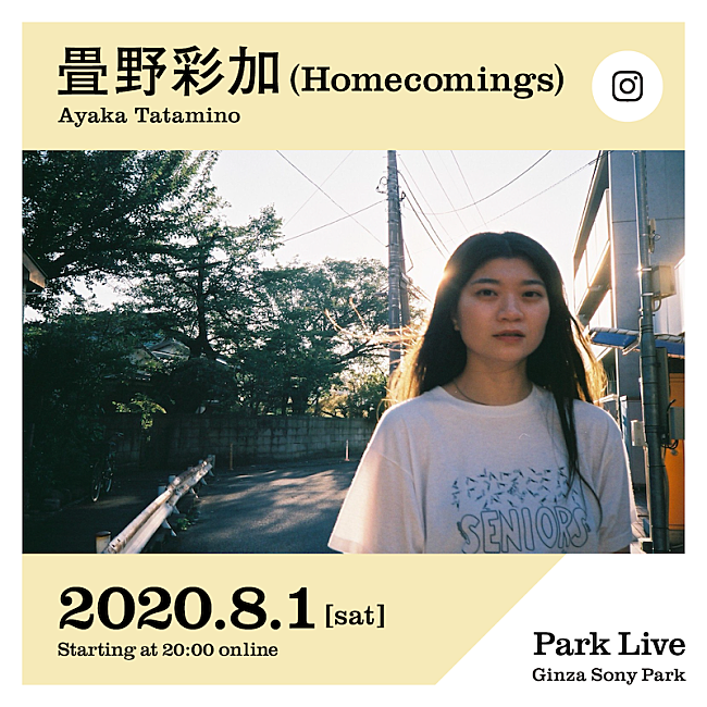 「配信ライブシリーズ【Park Live】にHomecomings畳野彩加が出演」1枚目/1