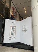 「ヨルシカ、アルバム『盗作』のデカジャケが渋谷に登場」1枚目/5