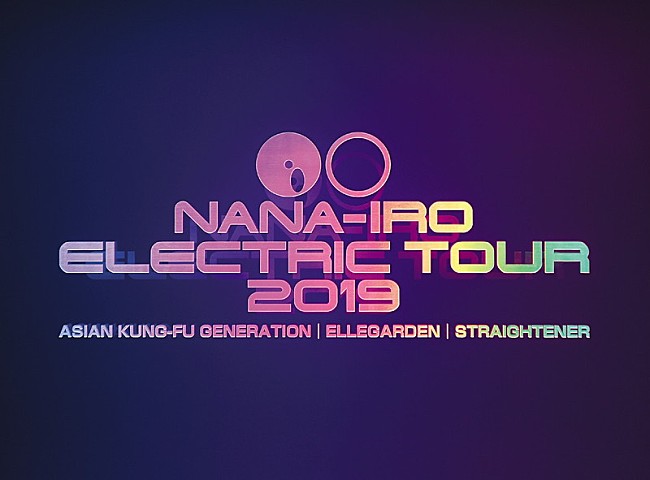「ASIAN KUNG-FU GENERATION・ELLEGARDEN・STRAIGHTENER、BD/DVD『NANA-IRO ELECTRIC TOUR 2019』ドキュメンタリートレーラー映像公」1枚目/1