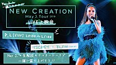 「May J.、全国ツアー映像＆本人解説を生配信」1枚目/1